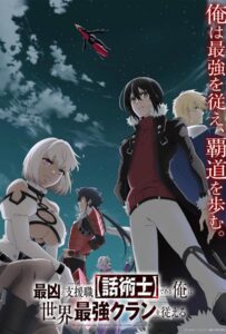 Самый известный диктор создаёт самый великий в мире клан Смотреть 1, 2, 3, 4, 5, 6, 7 Сезон