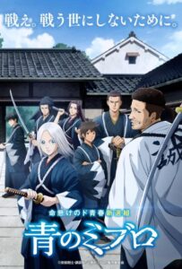 Синие Мибуро Смотреть 1, 2, 3, 4, 5, 6, 7 Сезон