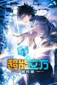 Сверхкуб Смотреть 1, 2, 3, 4, 5, 6, 7 Сезон