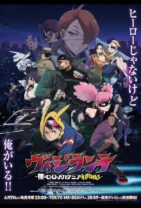 Моя геройская академия: Вне закона Смотреть 1, 2, 3, 4, 5, 6, 7 Сезон